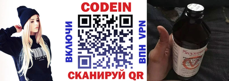 Кодеин Purple Drank  Макарьев 